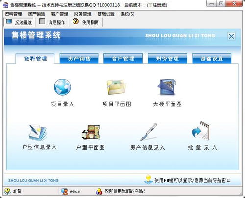 售楼管理系统下载 售楼管理系统官方版1.0
