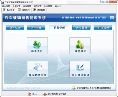 宏达汽车玻璃销售管理系统 V1.0 单机版