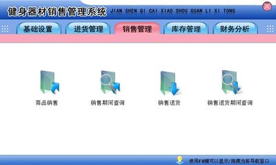 健身器材销售管理系统←进销存←产品中心←宏达管理软件体验中心--中小型优秀管理软件←宏达系列软件下载,试用,价格,定制开发,代理,软件教程