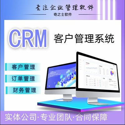 企业crm系统客户管理系统CRM定制开发销售管理OA办公云ERP进销存