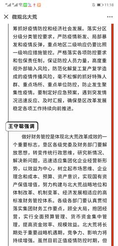 王守聪 构建与垦区改革发展相适应的财务管控体系