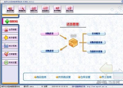 美萍化妆品业务管理系统 官方最新版2019v5.1