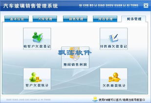 汽车玻璃销售管理软件 宏达汽车玻璃销售管理系统 1.0绿色版下载