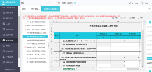 发票抵扣使用情况查询系统