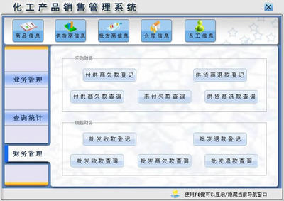 化工产品销售管理系统 v1.0官方版