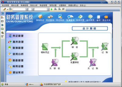 财务管理系统 V 4.3.13.9487 官方版